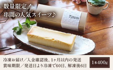 KU476 ＜数量限定＞甘酒チーズテリーヌ(TORORI)【有限会社サイカ屋】