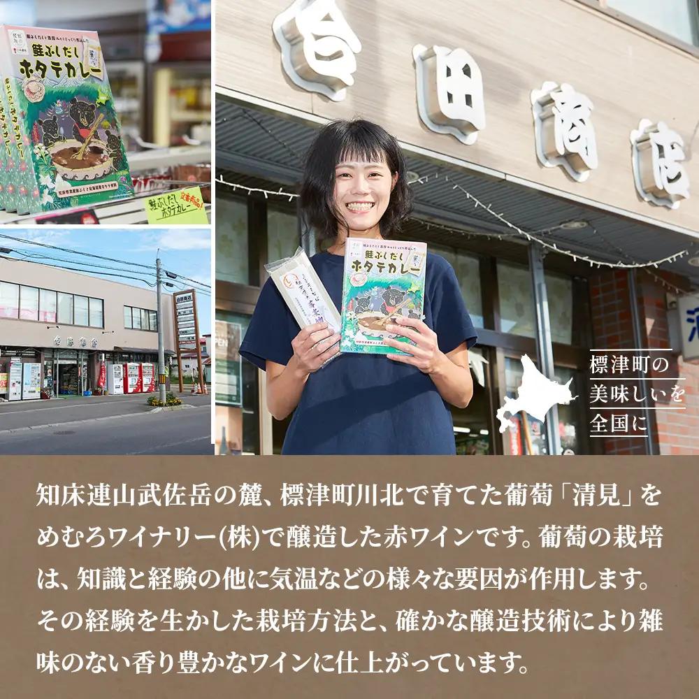赤ワイン しれとこのしずく 赤 750ml×4本 【AG】