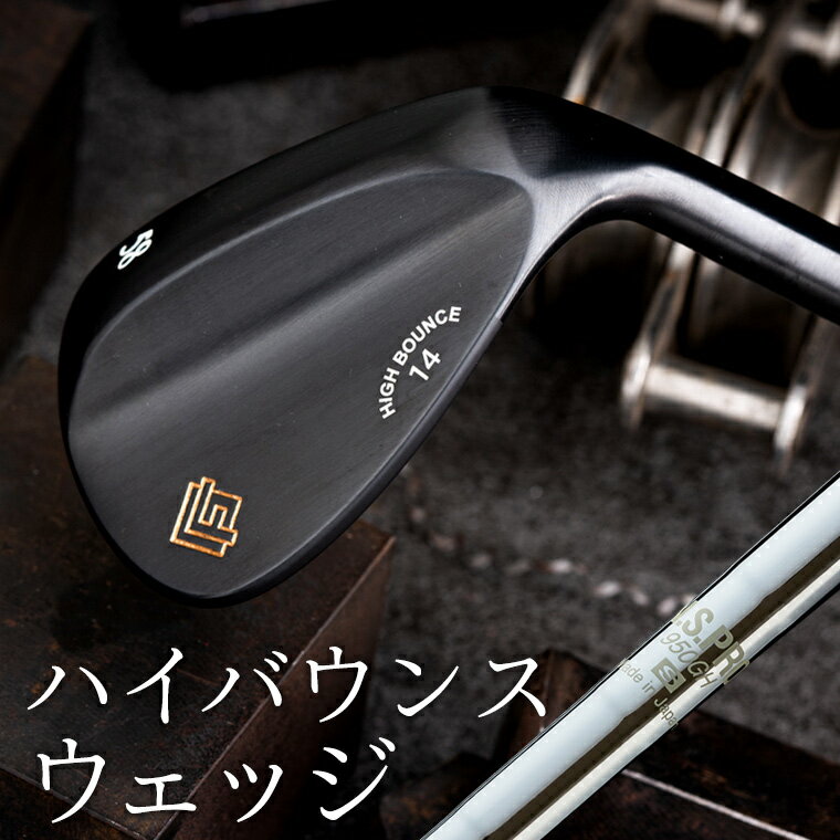 【ふるさと納税】FGハイバウンス ウェッジ 選べる ロフト角（NSPRO950（S））/ 国産 軟鉄鍛造 フォージド ゴルフクラブ ゴルフ用品 060BE10N.