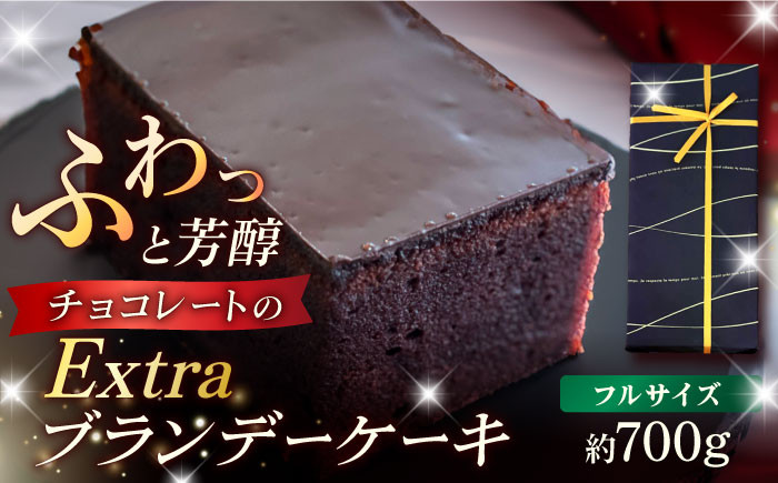 
            EXTRAブランデーケーキ 1本 700g 五島市 / 菓子舗はたなか [PCK005]
          