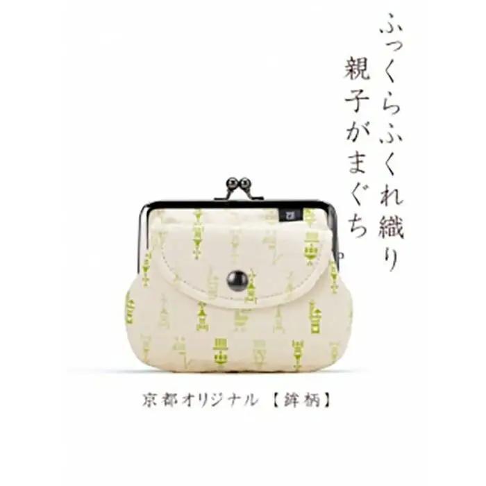 【荒川】 京都ならでは！ふっくらふくれ織親子がま口 鉾柄【白×緑】