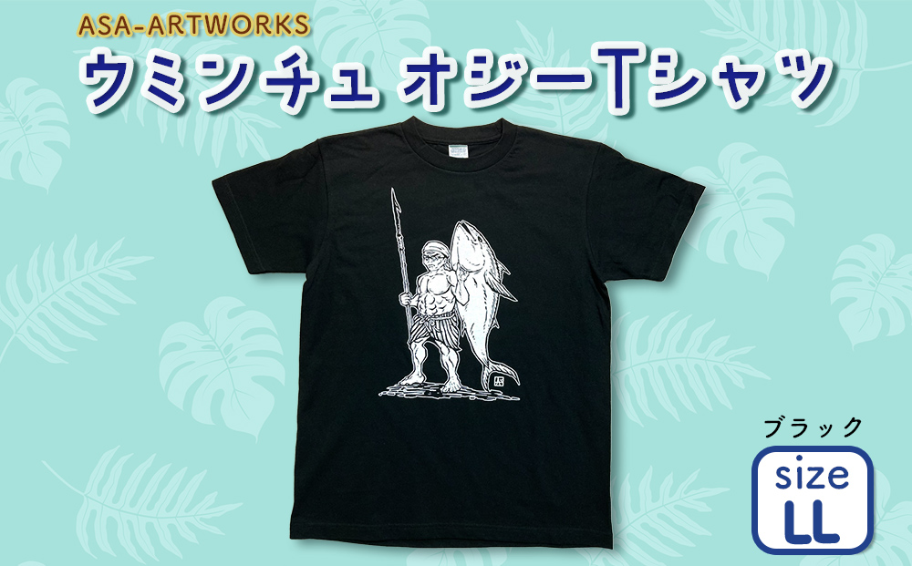 ウミンチュオジーTシャツ LLサイズ×ブラック