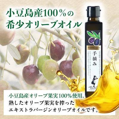 ふるさと納税 香川県 小豆島産100%　エキストラバージンオリーブオイル[手摘み] |  | 01