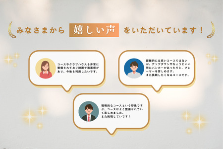 佐久リゾートゴルフ倶楽部　プレー代優待券　3名様［SR-103］