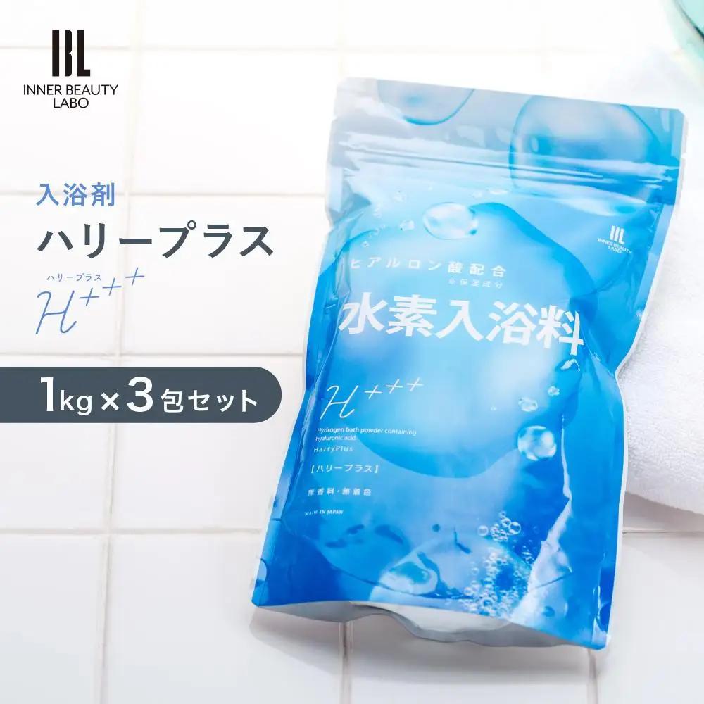 【1kg×3包セット】 ハリープラス（H++）　入浴剤 ・ 入浴剤