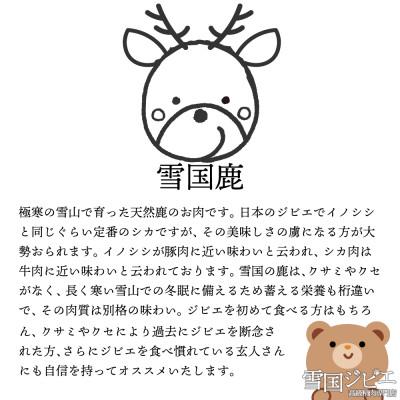 ふるさと納税 上越市 【雪国ジビエ】雪国シカ ミンチ(ひき肉)　200g |  | 01