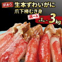 訳あり 生 本ずわいがに 爪下 棒 むき身 総重量 約 1kg ニューバーク 冷凍 ずわいがに ずわい蟹 蟹 カニ脚 蟹脚 カニ棒肉 生蟹 カニしゃぶ 人気のカニ 冷凍 鍋 愛媛 宇和島