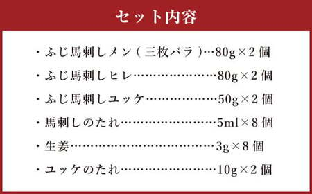 ふじ 馬刺し 最高級部位の食べ比べセット 合計約420g 馬刺 馬肉 馬 肉 