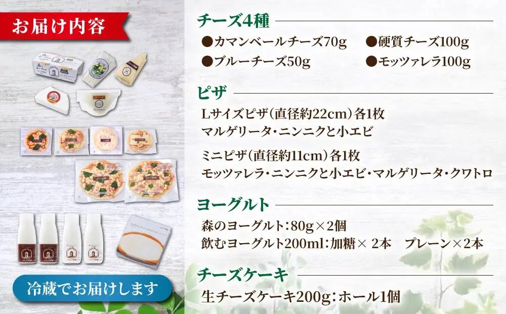 チーズ工房の新・バラエティセット |（ピザ チーズ 飲むヨーグルト チーズケーキ）※2026年4月よりセット内容変更｜アトリエ・ド・フロマージュ
