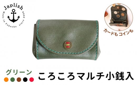 デザイン×機能×レザー| マルチ小銭入 【グリーン】 博多革工房 Japlish | ジャプリッシュ