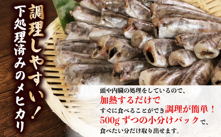【訳あり】パクっとメヒカリ 約1.5kg メヒカリ メヒカリ メヒカリ メヒカリ メヒカリ 大一奈村魚問屋