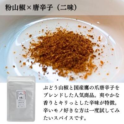 ふるさと納税 海南市 【ぶどう山椒】スパイス3種セット |  | 02
