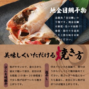 【小木曽商店】　干物詰合せ【Eセット】 [干物 金目鯛 あじ さんま かます いか 味噌漬け 味醂干し 魚 アジ サンマ カマス イカ 静岡 伊豆 下田 干物 金目鯛 あじ さんま かます いか 干物