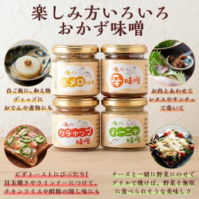 ふるさと納税 いちき串木野市 こだわり の「俺の味噌」詰め合わせ 100g× 5瓶 セット |  | 02