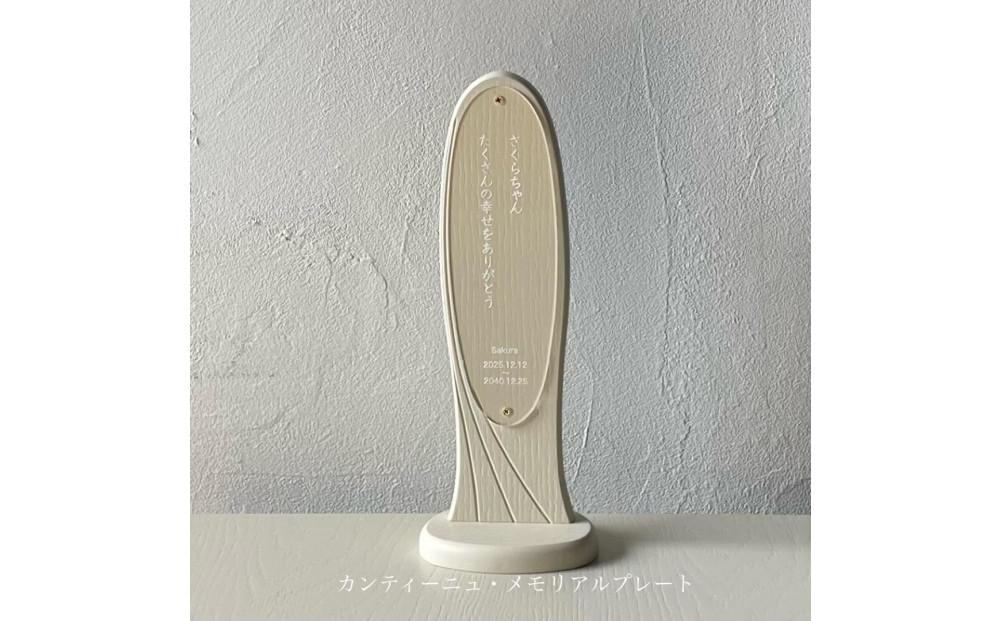 【ホワイト】松永工房 Continue メモリアルプレート 一輪挿し付き 日本語 縦書き メッセージ ペットメモリアルボックス ペットのお仏壇 ペット 供養 祈り 木製  花器 インテリア カンティー