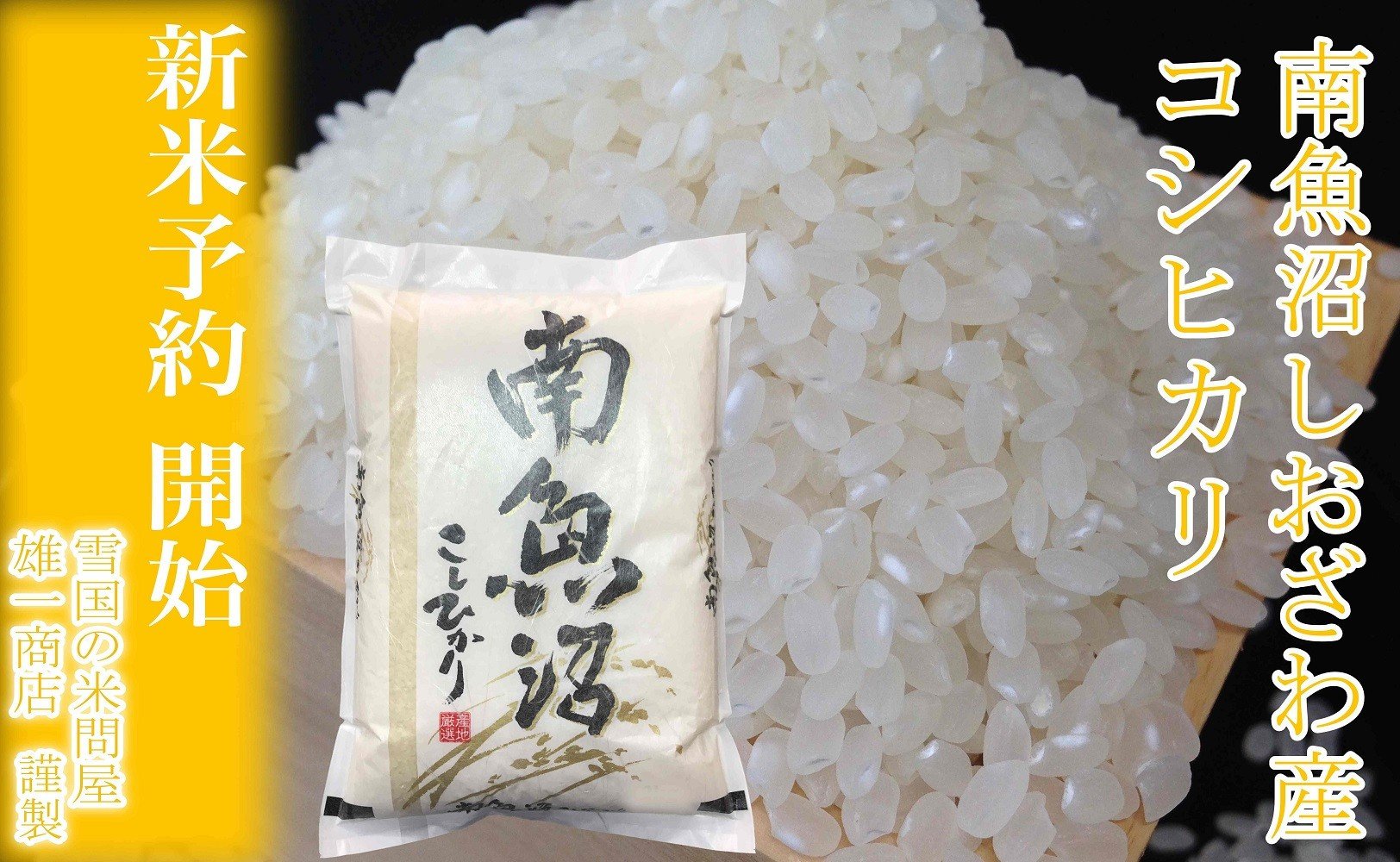 
            【新米予約・令和7年産】定期便★10kg×6ヶ月 生産者限定 南魚沼しおざわ産コシヒカリ
          