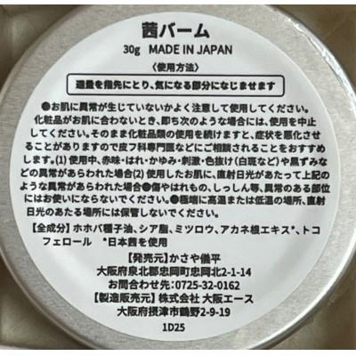 ふるさと納税 忠岡町 茜マルチバーム |  | 02