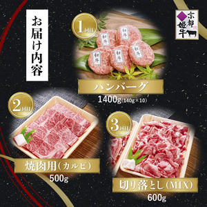 《5回 毎月お届け》【定期便・毎月お届け】国産牛肉 京都姫牛 定期便 / 牛肉 和牛 焼肉 綾部市 / 肉匠　京都姫牛　綾部牧場［BSDR038］