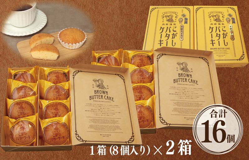 【明治25年創業】こがしバターケーキ 8個×2箱【スイーツ 洋菓子 工場直販 個包装 小分け 専用箱 泉州名産 スピード発送】 099H3472