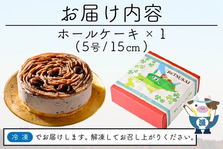 北海道 クリーム の モンブラン 400g × 1個 　CM0000005