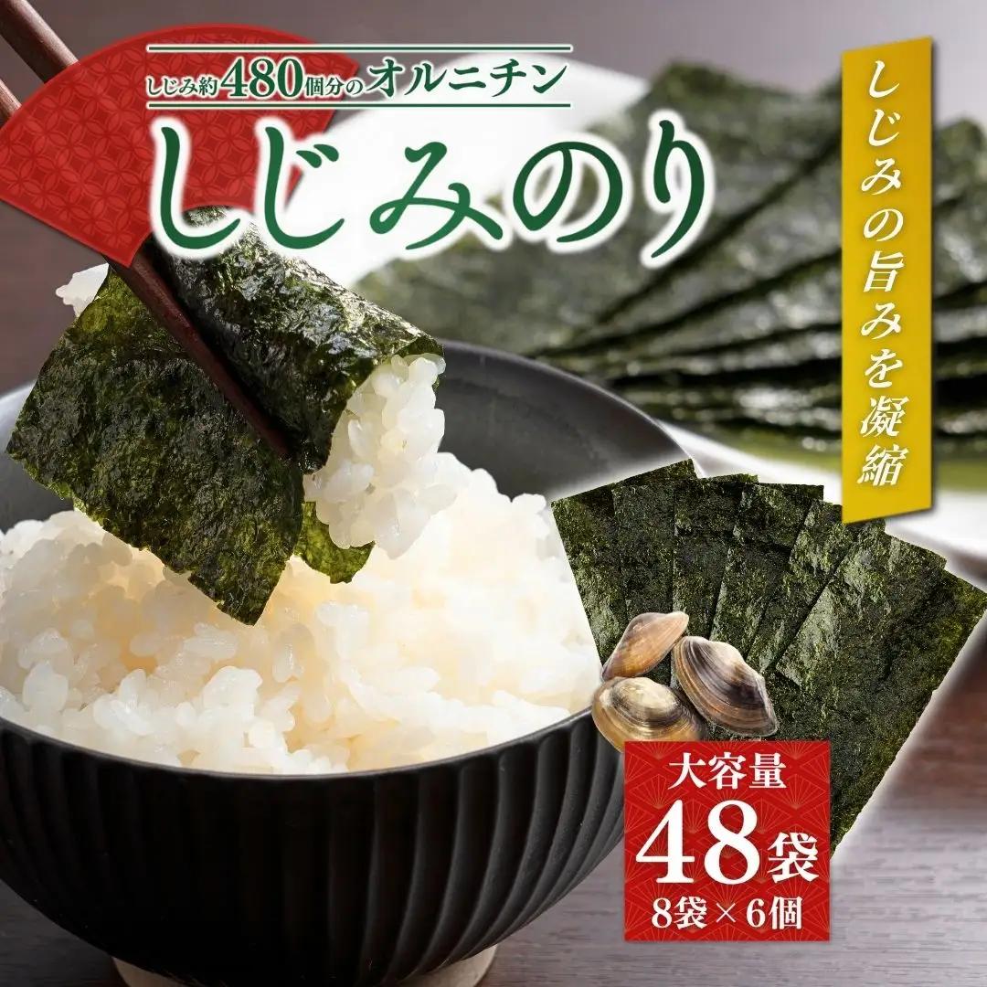 しじみのり 576枚 (6まい×96袋) | 味付けのり