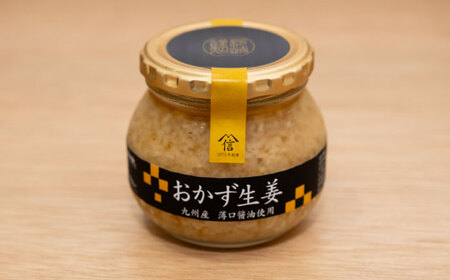 おかず生姜セット(薄口・甘口) 各260g&nbsp;/ しょうが 生姜 ジンジャー じんじゃー おかず おかずセット 常温 瓶詰め 加工品 / 諫早市 / 株式会社ヤマシンフーズ [AHAO002]
