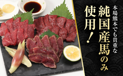 熊本の味 赤身 馬刺し 入門セット 2種 約210g【有限会社 九州食肉産業】 純国産 希少 タタキ 山鹿 ヘルシー [ZDQ001]