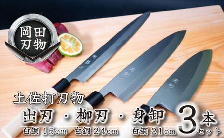 【 包丁 】 包丁3本セット
