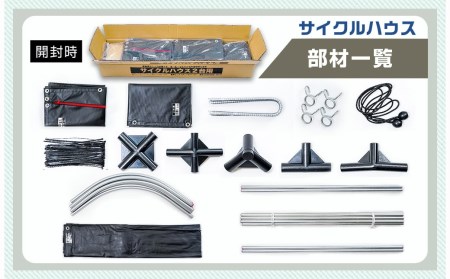 サイクルハウス 2台用 BK(ブラック)_AF-J401_(都城市) サイクルハウス 収納 組み立て式 自転車2台収納可能 南榮工業