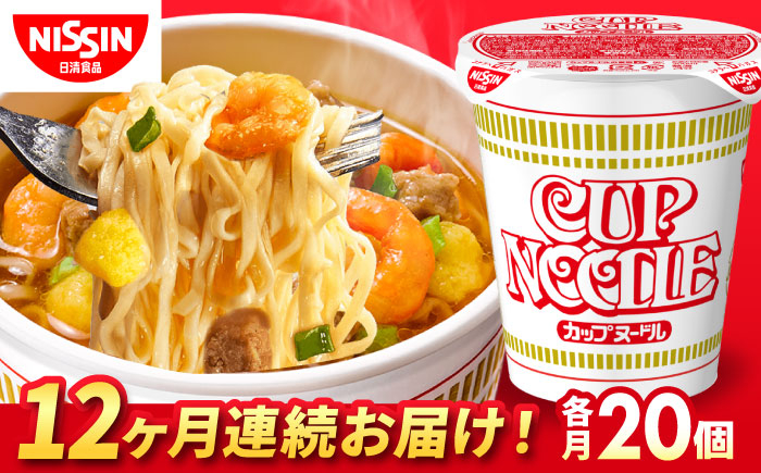 
            【全12回定期便】日清カップヌードル（1ケース20食入）/ カップラーメン カップ麺 ラーメン 定期便 インスタント麺 備蓄 防災 災害 保存食 非常食 / 栗東市 / 日清食品株式会社 [BIBI009]
          