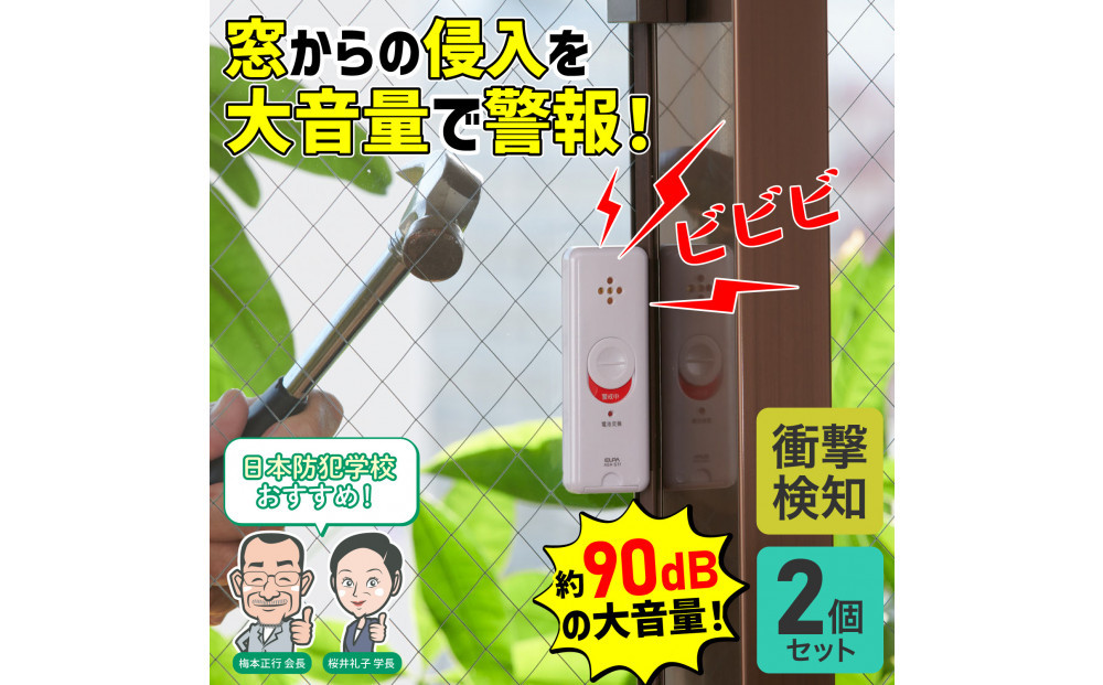 窓ピタッアラーム衝撃検知２Ｐ　ASA-S11-N2P(W) 272183_AZ218