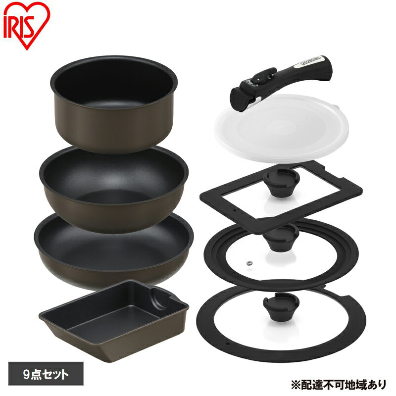 【ふるさと納税】ダイヤモンドコートパン マルチエッグパン入り9点セット IHガス火対応 MEGI-9S ブラウンメタリック フライパンセット ih フライパン セット IH ガス火 取っ手が取れる 蓋付き マルチエッグパン 深型 幅広 卵焼き器 エッグパン アイリスオーヤマ