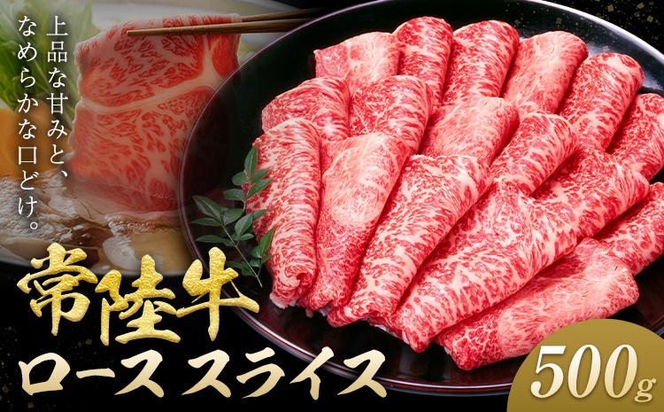 常陸牛 黒毛和牛 ロース スライス 500g ファーマーズマーケットきらいち《90日以内に出荷予定(土日祝除く) 》茨城県 結城市 お肉 肉 和牛 薄切り 国産 国産牛 牛肉 ブランド牛 すき焼き 焼肉---yuki_kric_20_500g---