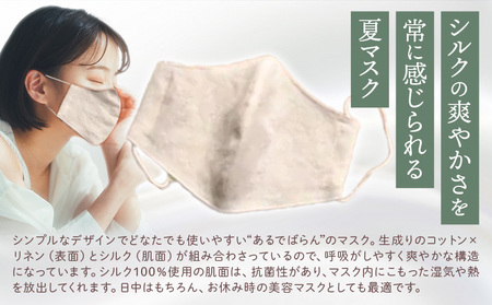 布マスク 爽やか silk 夏 マスク コットンリネン SSサイズ 有限会社アルデバラン 《45日以内に出荷予定(土日祝除く)》 岡山県 笠岡市 マスク 布マスク コットン リネン シルク 夏用 送料