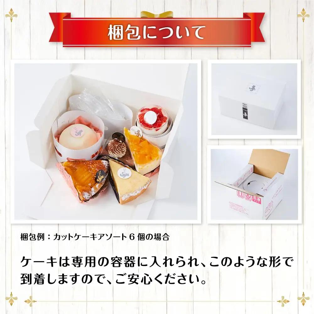 お祝い1人用カットケーキ アソート6個 | ケーキ _04255