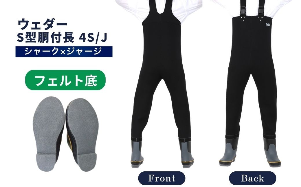 S型胴付長4S/J　Sサイズ（24.0cm）