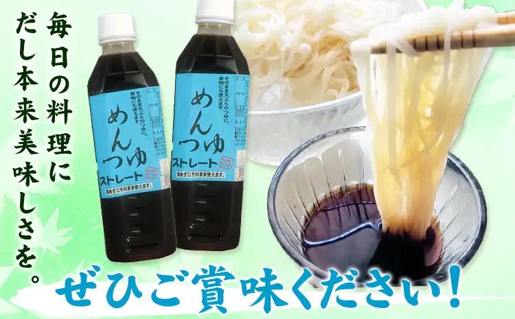 めんつゆ ストレート 5L 500ml×10本 Helloさつま《30日以内に出荷予定(土日祝除く)》鹿児島県 さつま町 めんつゆ つゆ 出汁 だし 調味料 万能調味料 鰹節 昆布 椎茸 国産原料 素