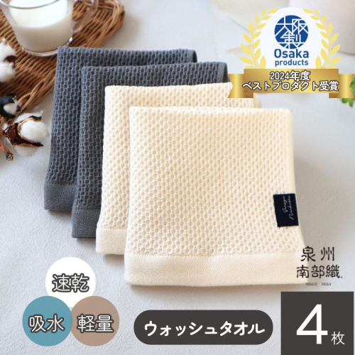 【速乾・軽量】牛乳パックからできたウォッシュタオル4枚（ER×GY）＜スピード発送＞ G1921
