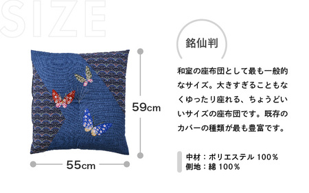 床の硬さを感じにくい「反毛わた」座布団 側地綿100％（銘仙判55cm×59cm）4枚組【蝶々】【ブルー】 [B-20403_07]
