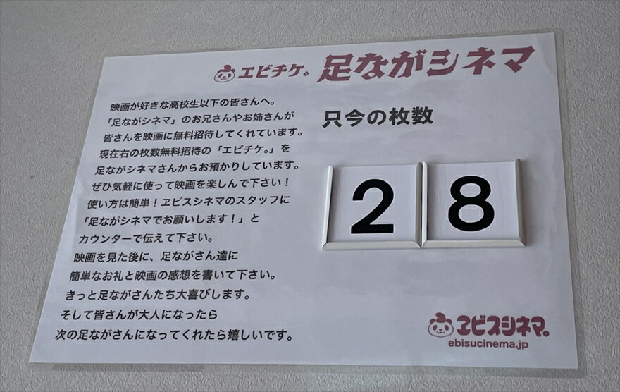 足ながシネマ 不特定の子どもへの映画招待 3名分 映画招待券 チケット 子ども支援 社会貢献 寄付 慈善 映画館 シネマ 体験 思い出づくり 記念品 兵庫県 丹波市