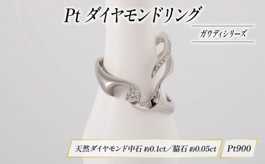 Pt ダイヤモンド リング プラチナ ジュエリー HARA RING シリーズ ガウディ 宝石 宝飾品 指輪 karati セスタディカラッチジャパン カラッチ ジャパン KARATI 沼津市 国内 製造