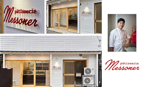 比内地鶏と枝豆のキッシュ＆焼き菓子セット　【145P5601】