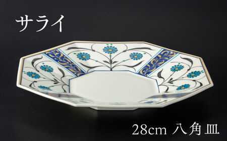 【美濃焼】 28cm 八角皿 サライ 【多治見トレーディング/幸兵衛窯】[TEG066]