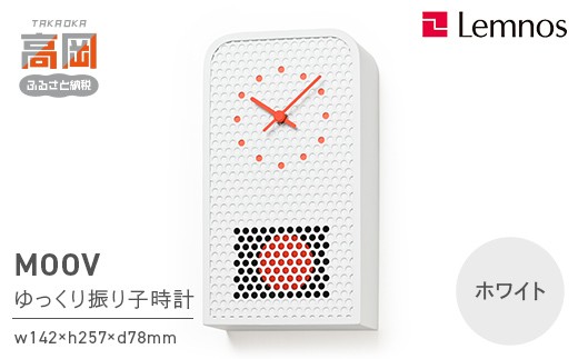 MOOV RF25-05 WH 時計 ゆっくり振り子時計 インテリア 壁掛け 振り子時計 壁掛け時計 おしゃれ 北欧風 シンプル インテリア時計 リビング ダイニング 寝室 子供部屋 日本製 新築祝い 結婚祝い ギフト 富山県高岡市 FAD-1787