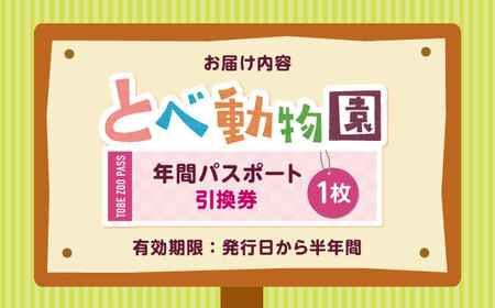 入場券 とべ動物園 年間パスポート 1枚 動物園 体験 観光 BJCA002