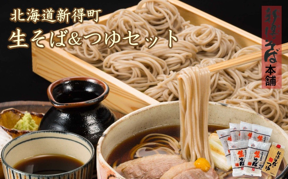 
A-1208 新得生そば＆つゆセット(12食)
