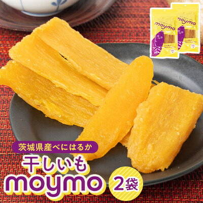 【ふるさと納税】茨城県産べにはるか　干しいも　150g×2袋入り【1366915】