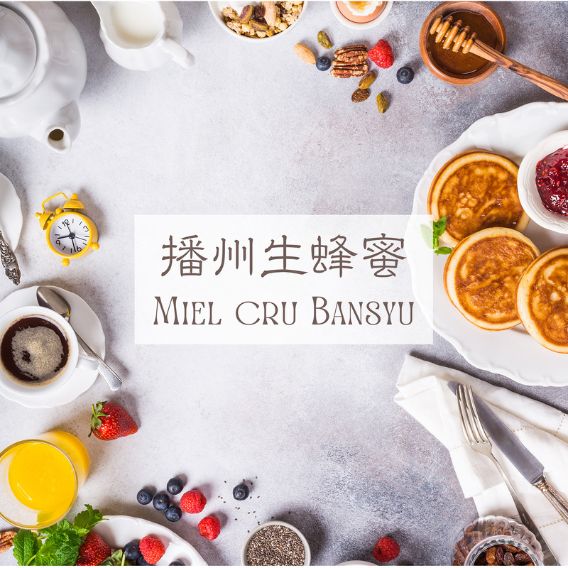 播州生蜂蜜　～Miel cru bansyu　150g / 天然 生蜂蜜 はちみつ 非加熱 ハニー