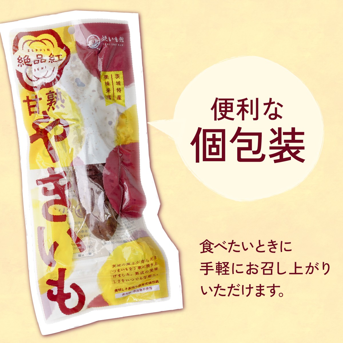 焼き芋 やきいも 焼いも 焼芋 個包装 さつまいも サツマイモ お芋 芋 いも