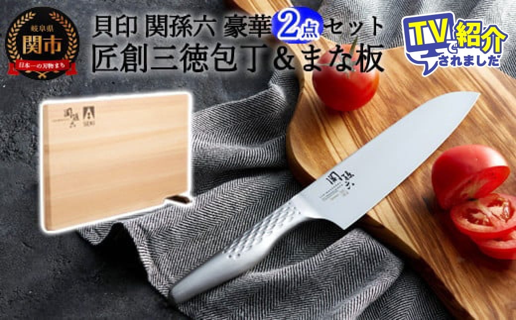 
            関孫六 オールステンレス 匠創 三徳包丁 (スタンド式 檜まな板付き) FN-Limited　◇貝印　  キッチン用品 キッチン キッチンツール 調理用品 料理道具 台所 調理 セット
          